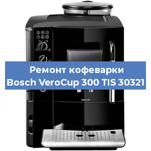 Замена дренажного клапана на кофемашине Bosch VeroCup 300 TIS 30321 в Волгограде